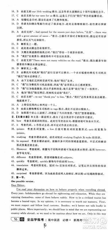 2019年全品学练考练习册高中英语必修4新高考RJ人教版参考答案 2019年全品学练考练习册高中英语必修4新高考RJ人教版参考答案