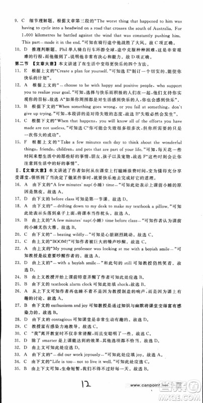 2019年全品学练考练习册高中英语必修4新高考RJ人教版参考答案 2019年全品学练考练习册高中英语必修4新高考RJ人教版参考答案