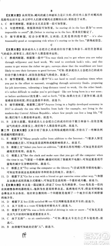 2019年全品学练考练习册高中英语必修4新高考RJ人教版参考答案 2019年全品学练考练习册高中英语必修4新高考RJ人教版参考答案