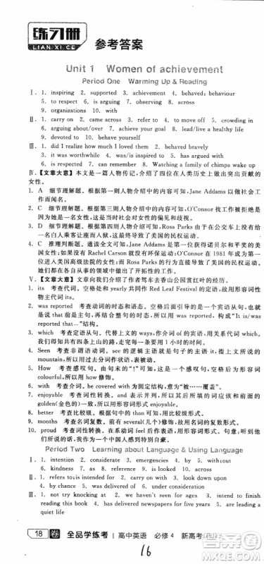 2019年全品学练考练习册高中英语必修4新高考RJ人教版参考答案 2019年全品学练考练习册高中英语必修4新高考RJ人教版参考答案