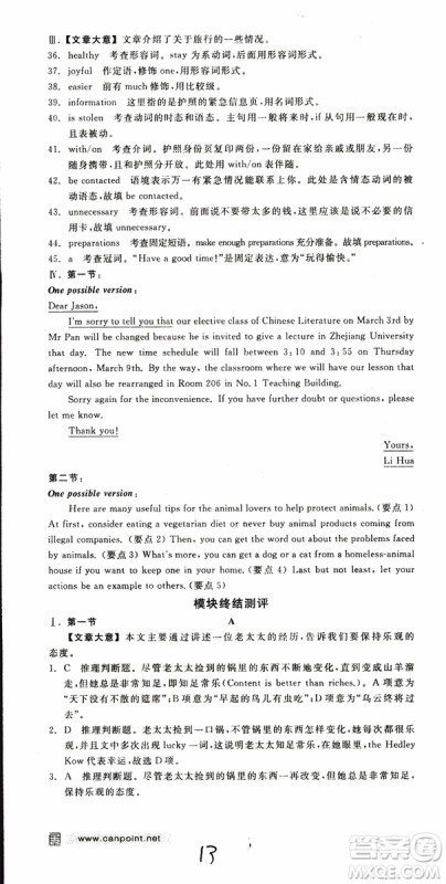 2019年全品学练考练习册高中英语必修4新高考RJ人教版参考答案 2019年全品学练考练习册高中英语必修4新高考RJ人教版参考答案