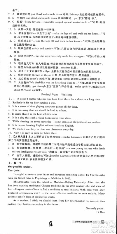 2019年全品学练考练习册高中英语必修4新高考RJ人教版参考答案 2019年全品学练考练习册高中英语必修4新高考RJ人教版参考答案