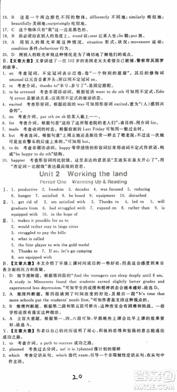 2019年全品学练考练习册高中英语必修4新高考RJ人教版参考答案 2019年全品学练考练习册高中英语必修4新高考RJ人教版参考答案