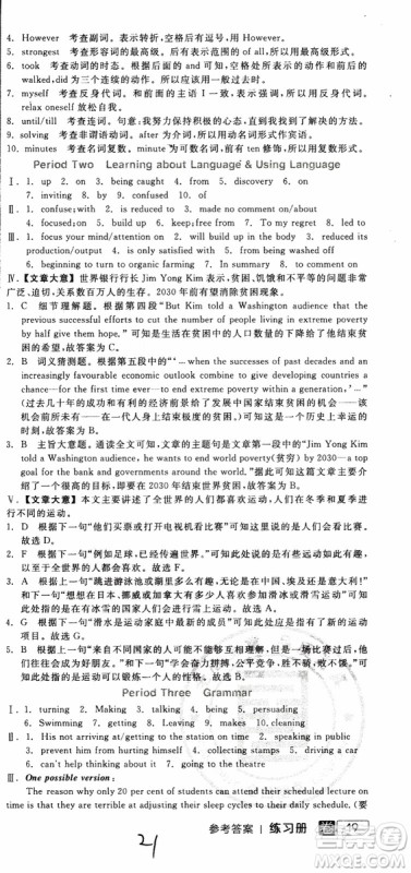 2019年全品学练考练习册高中英语必修4新高考RJ人教版参考答案 2019年全品学练考练习册高中英语必修4新高考RJ人教版参考答案