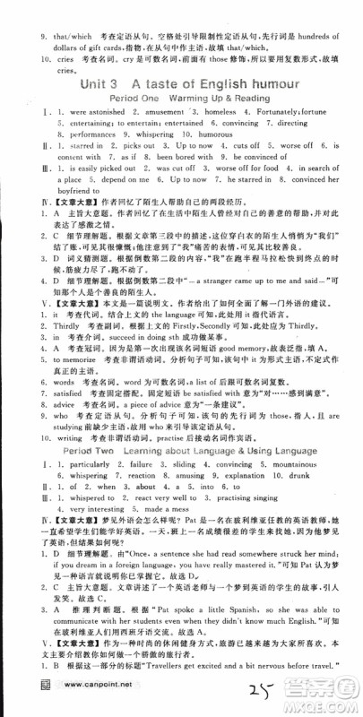 2019年全品学练考练习册高中英语必修4新高考RJ人教版参考答案 2019年全品学练考练习册高中英语必修4新高考RJ人教版参考答案