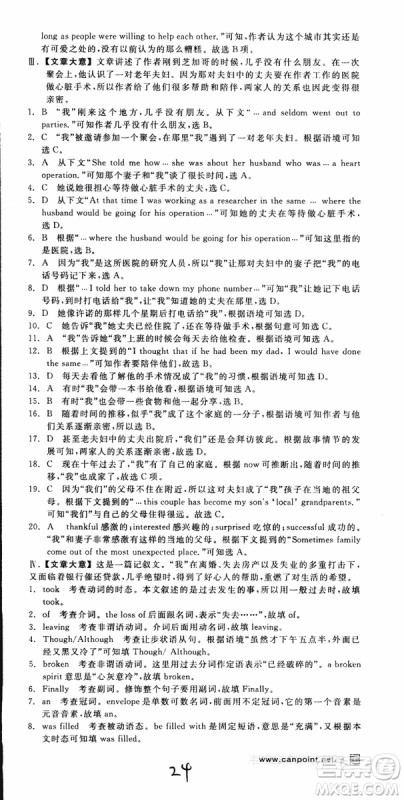 2019年全品学练考练习册高中英语必修4新高考RJ人教版参考答案 2019年全品学练考练习册高中英语必修4新高考RJ人教版参考答案