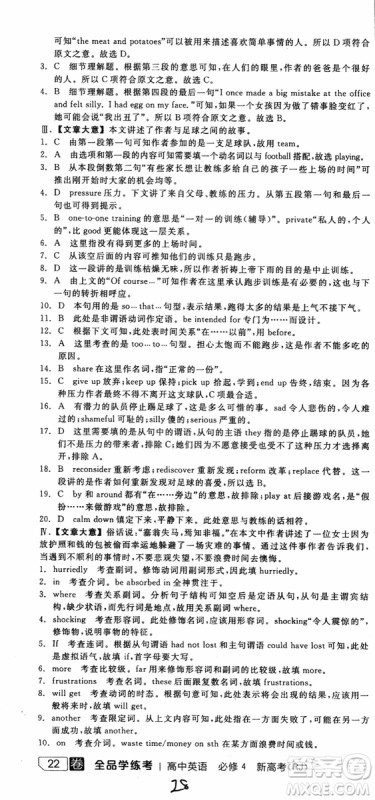 2019年全品学练考练习册高中英语必修4新高考RJ人教版参考答案 2019年全品学练考练习册高中英语必修4新高考RJ人教版参考答案