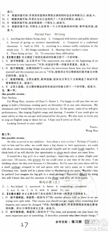 2019年全品学练考练习册高中英语必修4新高考RJ人教版参考答案 2019年全品学练考练习册高中英语必修4新高考RJ人教版参考答案