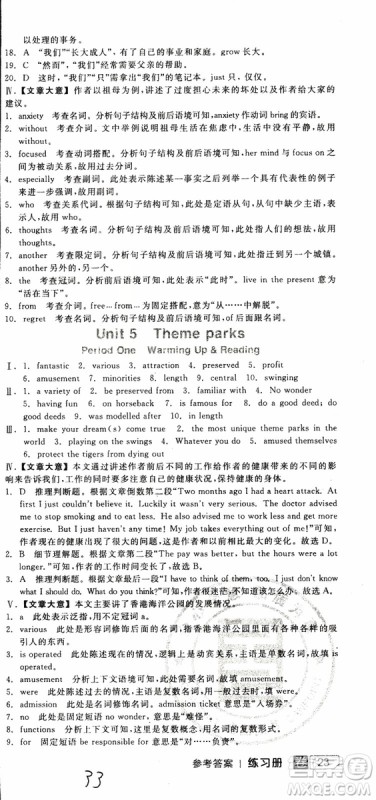 2019年全品学练考练习册高中英语必修4新高考RJ人教版参考答案 2019年全品学练考练习册高中英语必修4新高考RJ人教版参考答案