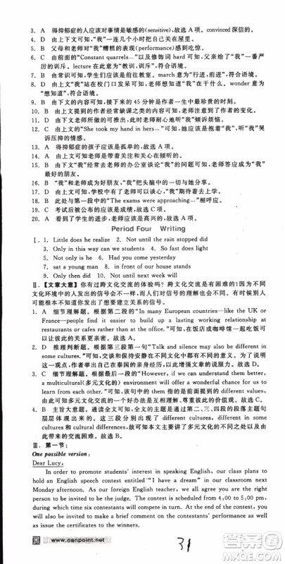 2019年全品学练考练习册高中英语必修4新高考RJ人教版参考答案 2019年全品学练考练习册高中英语必修4新高考RJ人教版参考答案
