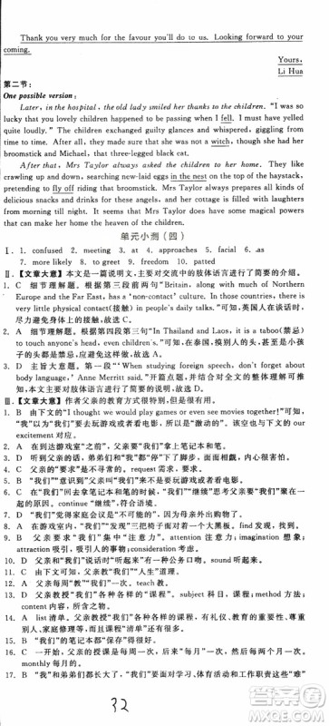2019年全品学练考练习册高中英语必修4新高考RJ人教版参考答案 2019年全品学练考练习册高中英语必修4新高考RJ人教版参考答案