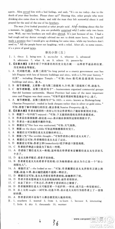 2019年全品学练考练习册高中英语必修4新高考RJ人教版参考答案 2019年全品学练考练习册高中英语必修4新高考RJ人教版参考答案