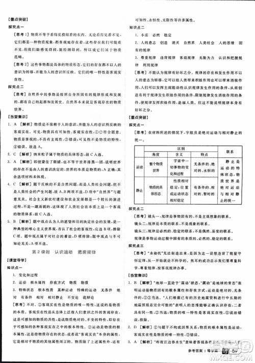 2019年全品学练考练习册高中政治必修4新高考RJ人教版参考答案