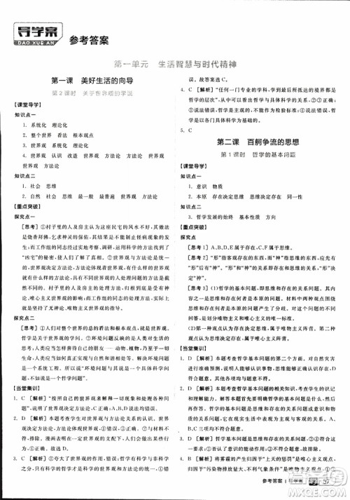 2019年全品学练考练习册高中政治必修4新高考RJ人教版参考答案