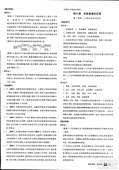 2019年全品学练考练习册高中政治必修4新高考RJ人教版参考答案