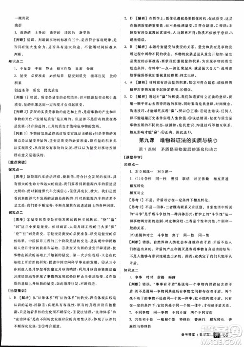 2019年全品学练考练习册高中政治必修4新高考RJ人教版参考答案 2019年全品学练考练习册高中政治必修4新高考RJ人教版参考答案