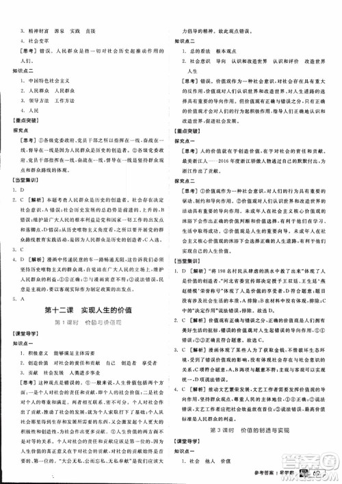 2019年全品学练考练习册高中政治必修4新高考RJ人教版参考答案