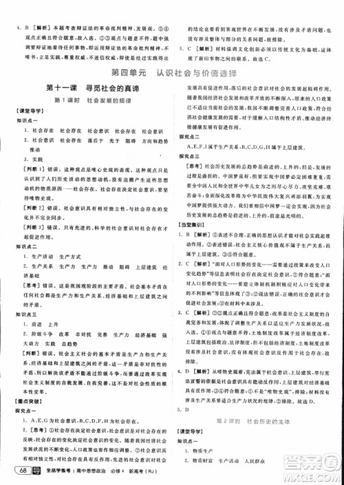 2019年全品学练考练习册高中政治必修4新高考RJ人教版参考答案
