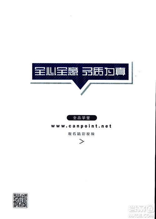 2019年全品学练考练习册高中政治必修4新高考RJ人教版参考答案