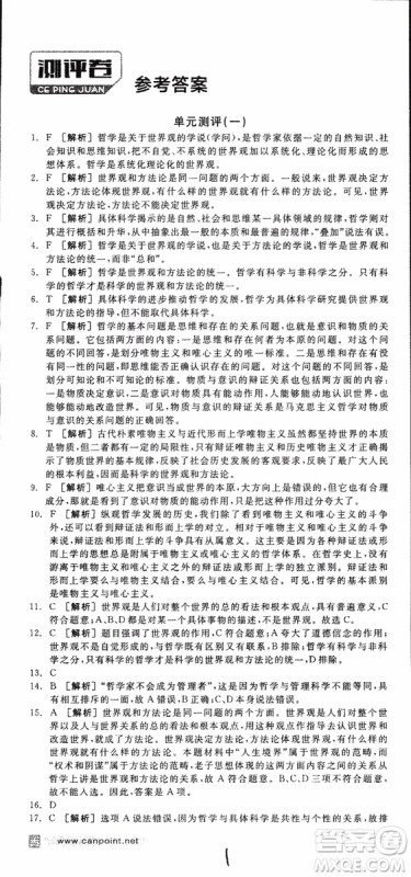 2019年全品学练考练习册高中政治必修4新高考RJ人教版参考答案