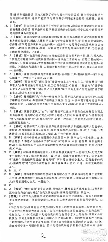 2019年全品学练考练习册高中政治必修4新高考RJ人教版参考答案 2019年全品学练考练习册高中政治必修4新高考RJ人教版参考答案