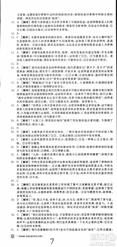 2019年全品学练考练习册高中政治必修4新高考RJ人教版参考答案