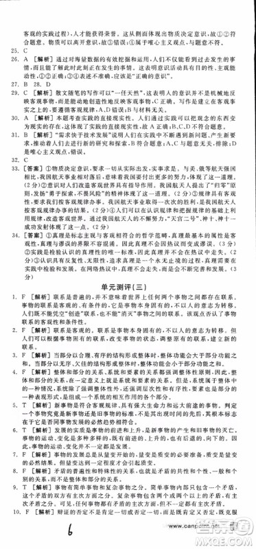 2019年全品学练考练习册高中政治必修4新高考RJ人教版参考答案