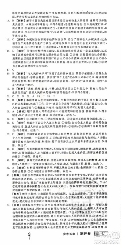 2019年全品学练考练习册高中政治必修4新高考RJ人教版参考答案