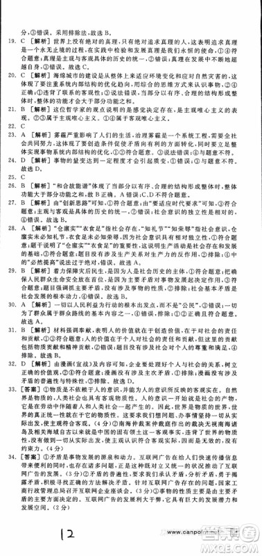 2019年全品学练考练习册高中政治必修4新高考RJ人教版参考答案