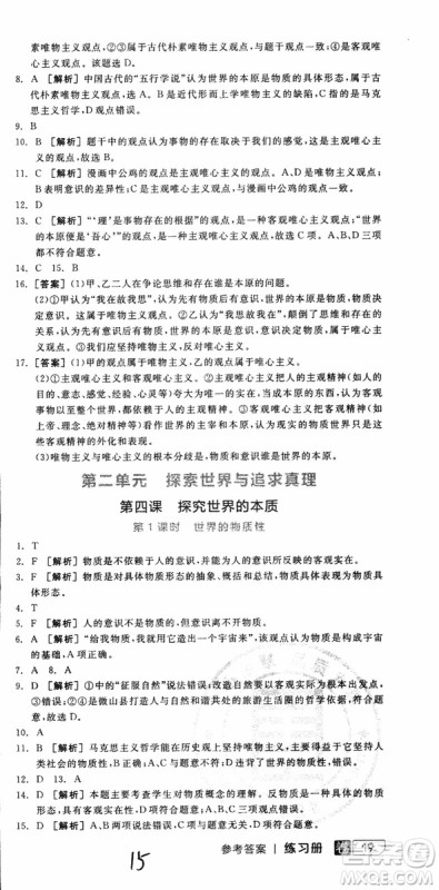 2019年全品学练考练习册高中政治必修4新高考RJ人教版参考答案
