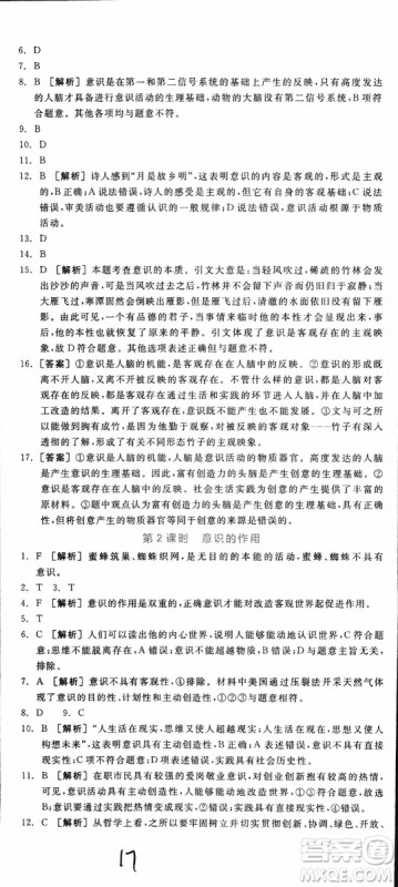 2019年全品学练考练习册高中政治必修4新高考RJ人教版参考答案