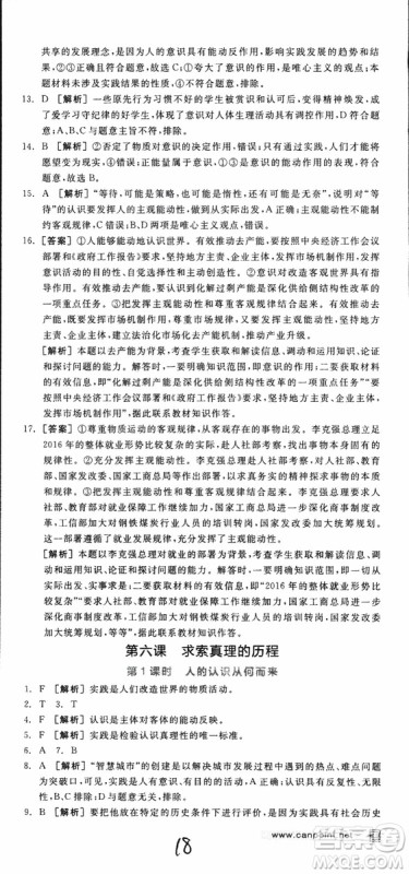 2019年全品学练考练习册高中政治必修4新高考RJ人教版参考答案