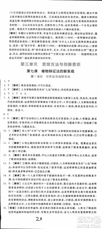 2019年全品学练考练习册高中政治必修4新高考RJ人教版参考答案
