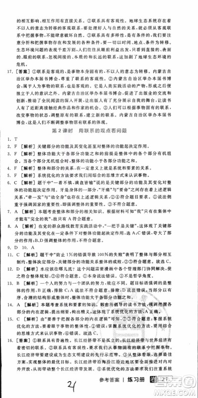 2019年全品学练考练习册高中政治必修4新高考RJ人教版参考答案