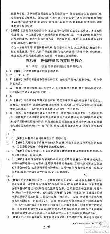 2019年全品学练考练习册高中政治必修4新高考RJ人教版参考答案