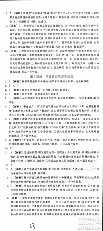 2019年全品学练考练习册高中政治必修4新高考RJ人教版参考答案
