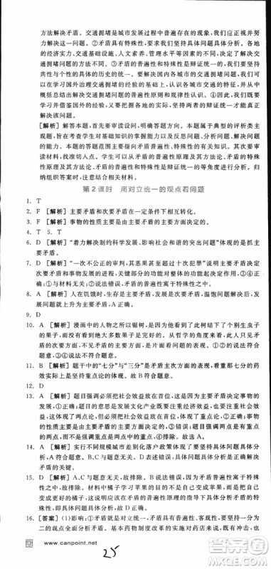2019年全品学练考练习册高中政治必修4新高考RJ人教版参考答案