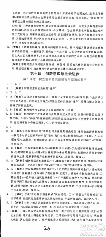 2019年全品学练考练习册高中政治必修4新高考RJ人教版参考答案