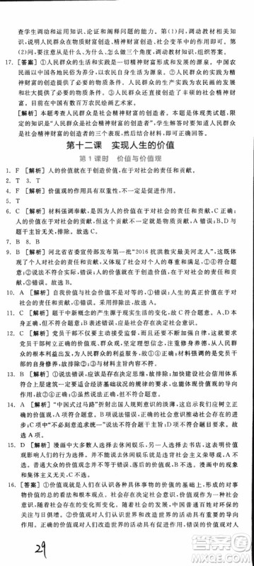 2019年全品学练考练习册高中政治必修4新高考RJ人教版参考答案