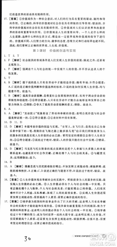 2019年全品学练考练习册高中政治必修4新高考RJ人教版参考答案