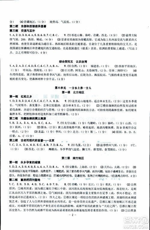 杨柳文化2019年练习精编七年级下册历史与社会道德与法治参考答案