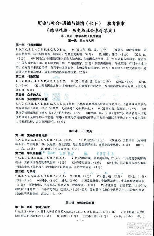 杨柳文化2019年练习精编七年级下册历史与社会道德与法治参考答案