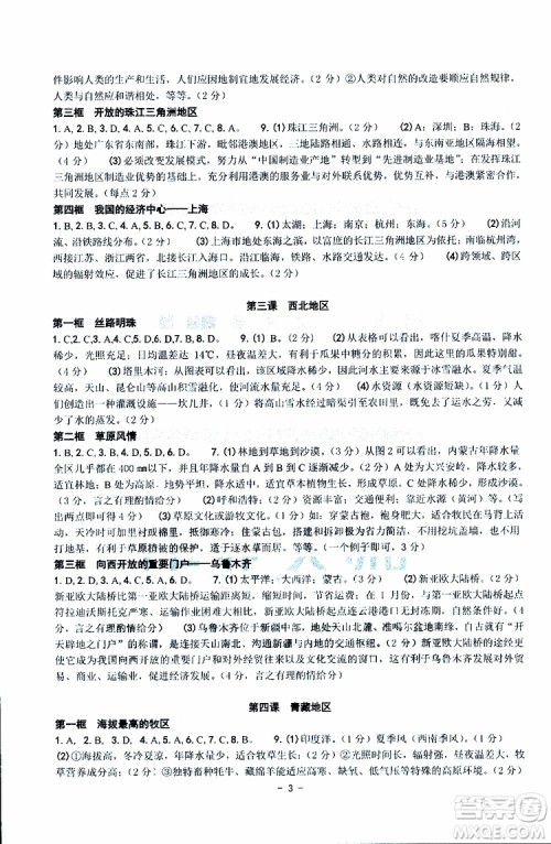 杨柳文化2019年练习精编七年级下册历史与社会道德与法治参考答案