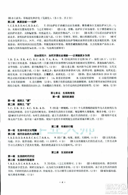 杨柳文化2019年练习精编七年级下册历史与社会道德与法治参考答案