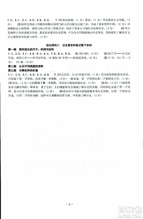 杨柳文化2019年练习精编七年级下册历史与社会道德与法治参考答案 杨柳文化2019年练习精编七年级下册历史与社会道德与法治参考答案