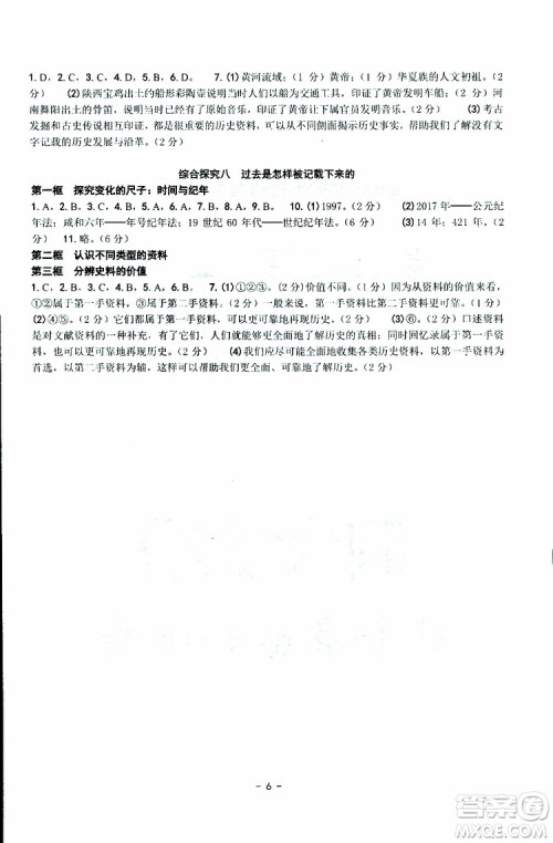 杨柳文化2019年练习精编七年级下册历史与社会道德与法治参考答案