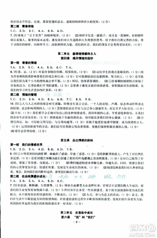 杨柳文化2019年练习精编七年级下册历史与社会道德与法治参考答案