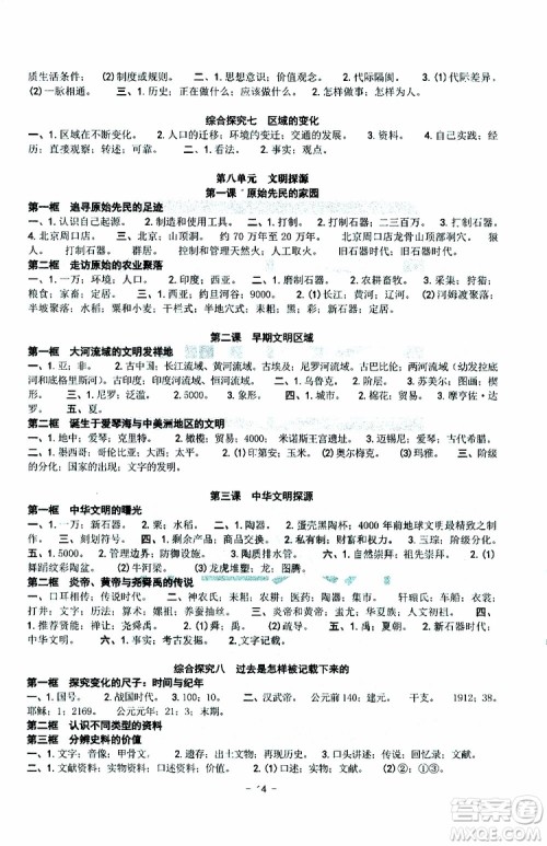 杨柳文化2019年练习精编七年级下册历史与社会道德与法治参考答案