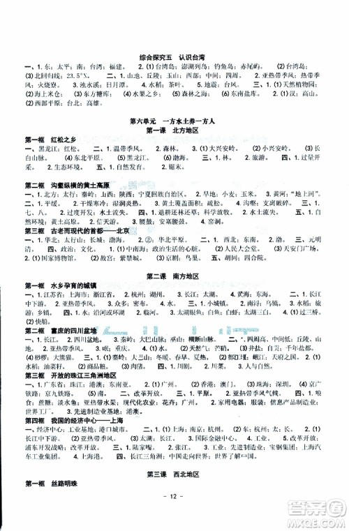 杨柳文化2019年练习精编七年级下册历史与社会道德与法治参考答案