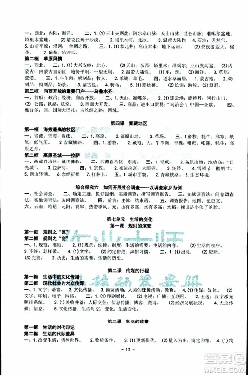 杨柳文化2019年练习精编七年级下册历史与社会道德与法治参考答案